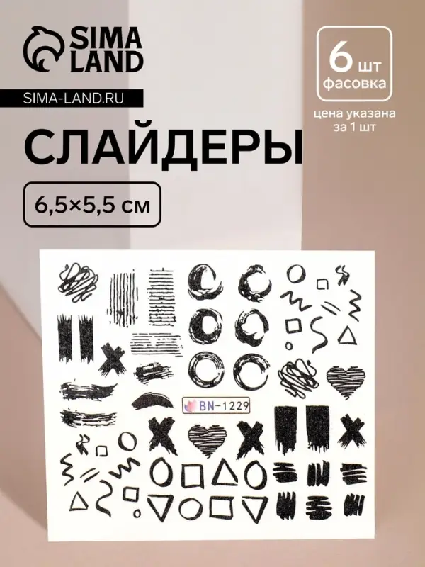 Слайдеры для ногтей «Творческий беспорядок», чёрные Слайдеры для ногтей «Творческий беспорядок», чёрные