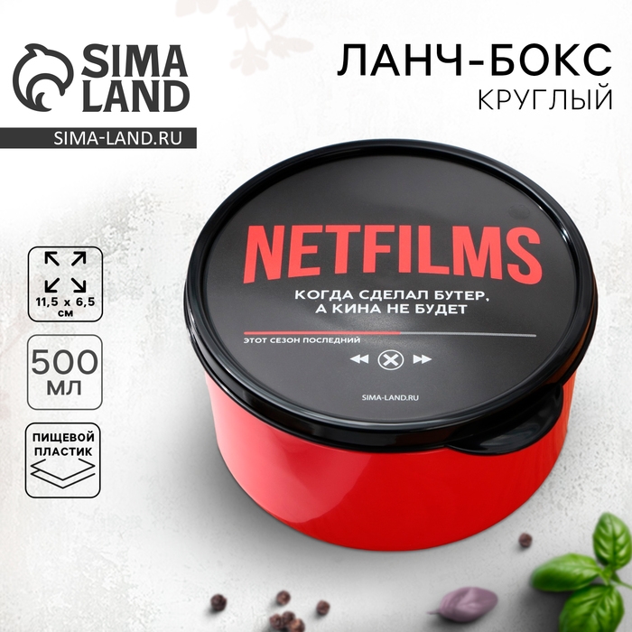Ланч - бокс круглый &laquo;Кина не будет&raquo;, 500 мл
