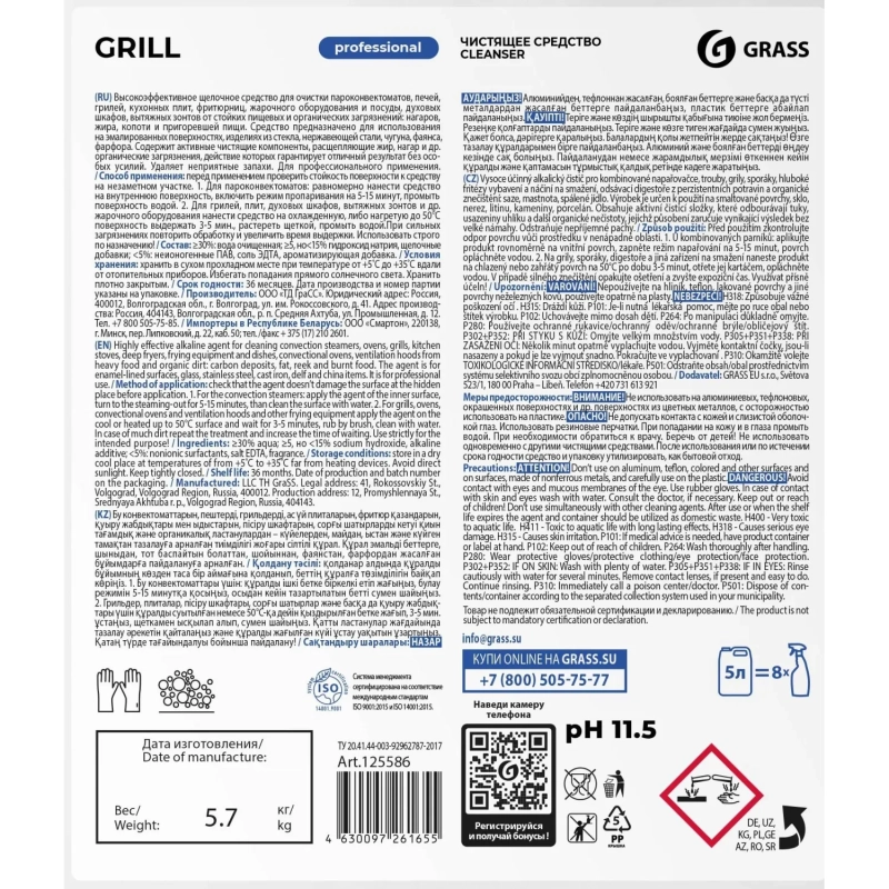Профхим от пригаров щел д/чистки гриля,духовок Grass/Grill PROF, 5л