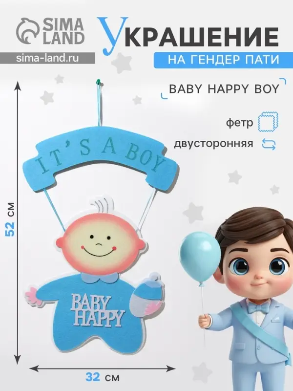 Украшение на гендер пати &laquo;Подвеска Baby Happy Boy&raquo;, 32&times;32&times;52 см