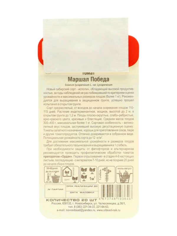 Семена Томат "Маршал Победа", среднеспелый, набор 5 шт