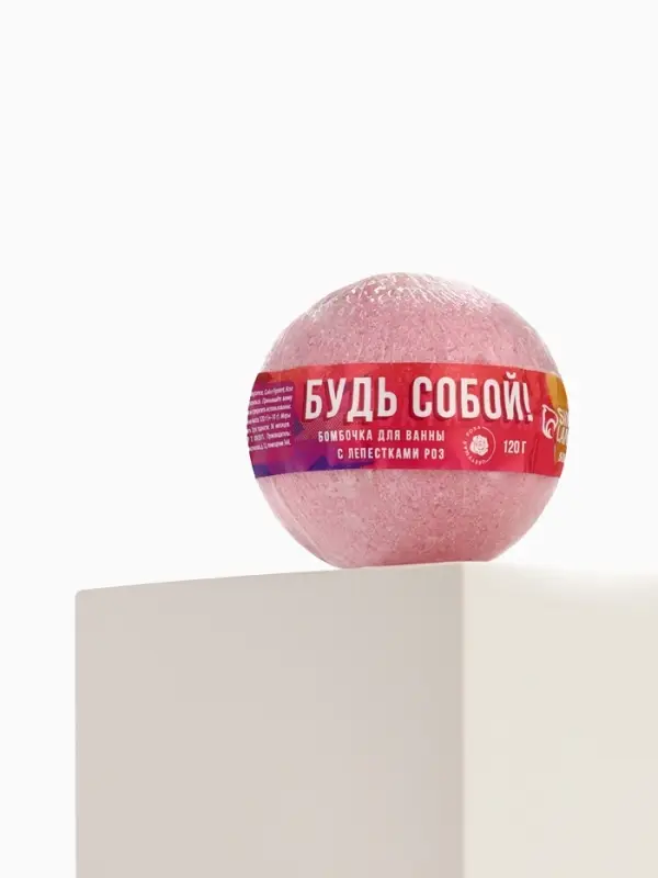 Бомбочка для ванны с лепестками роз &laquo;Будь собой&raquo;, 130 г, Beauty Fox
