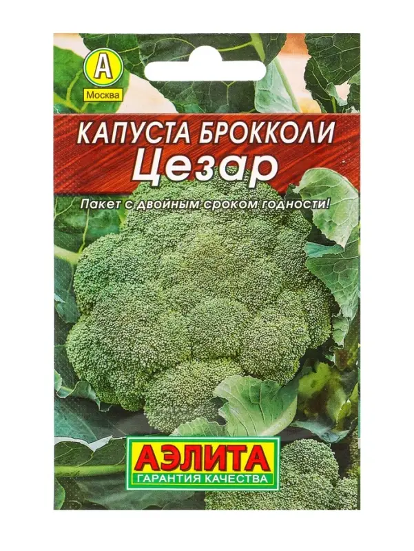 Семена Капуста брокколи &laquo;Цезар&raquo;, 0.3 г, &laquo;Аэлита&raquo;