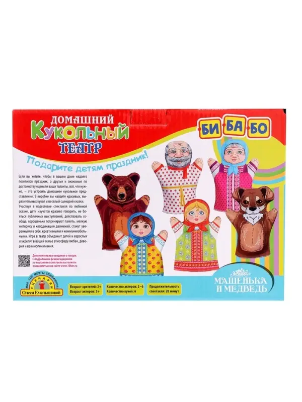 Домашний кукольный театр &laquo;Маша и медведь&raquo;, 6 кукол-перчаток, сценарий в стихах