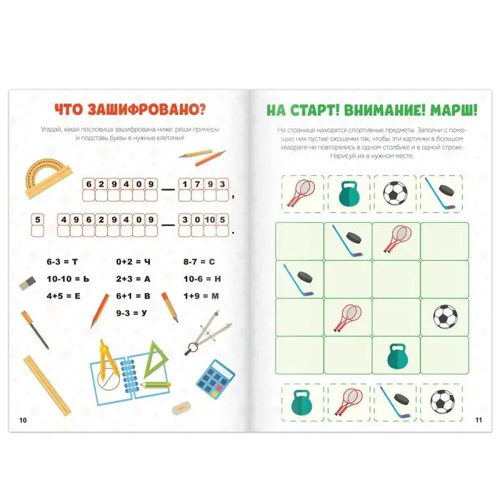 Кроссворды &laquo;Здравствуй, школа!&raquo;, 16 стр.