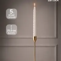 Свеча витая 2.2&times;25.5 см, белая