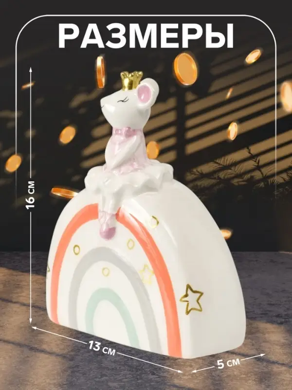 Копилка для денег &laquo;Мышка-принцесса&raquo;, керамика, 5&times;13&times;16 см