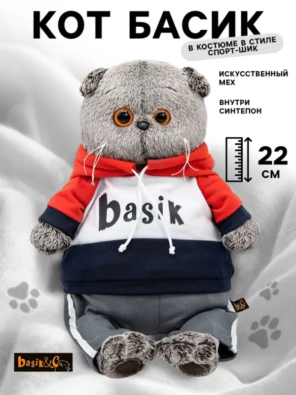 Мягкая игрушка &laquo;Кот Басик&raquo; в костюме в стиле спорт-шик, 22 см