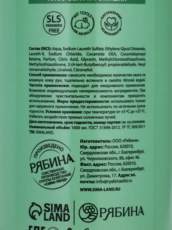 Жидкое мыло для рук 1000 мл, ромашка и алоэ