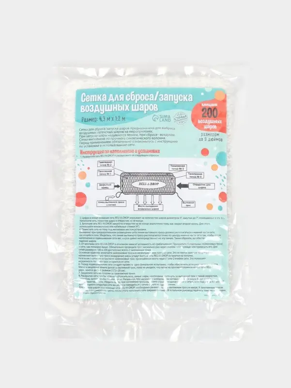 Сетка для сброса/запуска на 200 шаров 10"