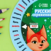 Шпаргалка вращающаяся &laquo;Спряжение глаголов&raquo;