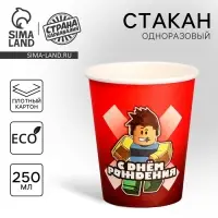 Стакан одноразовый бумажный «С Днём Рождения», 250 мл