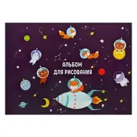 Альбом для рисования А4, 8 листов на скрепке «Путешествие», обложка мелованная бумага 120 г/м², внутренний блок офсет 100 г/м²