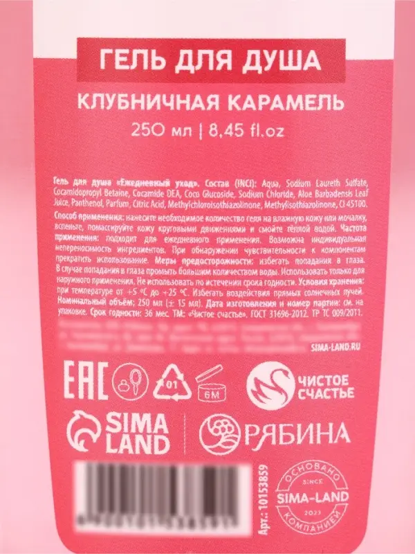 Гель для душа &laquo;С 8 Марта!&raquo;, аромат клубничной карамели, 250 мл, Чистое счастье