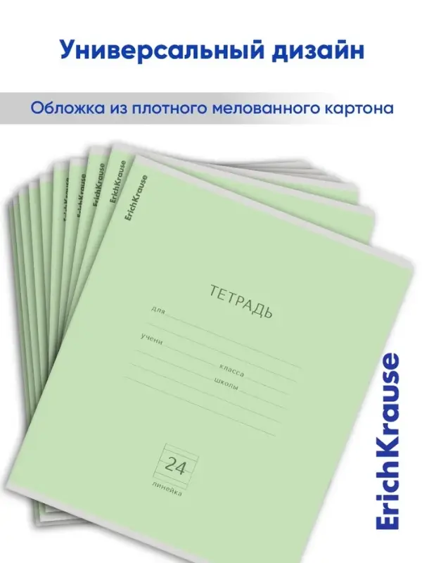 Тетрадь 24 листа в линейку, ErichKrause &laquo;Классика&raquo;, обложка мелованный картон, зелёная