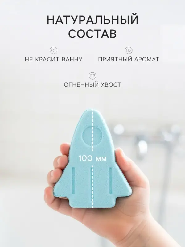 Бомбочка для ванны &laquo;Ракета&raquo;, 130 г