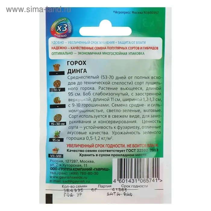 Семена Горох Семена Горох "Динга", 6 г серия ХИТ х3