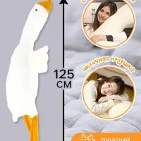 Мягкая игрушка &laquo;Гусь&raquo;, 125 см