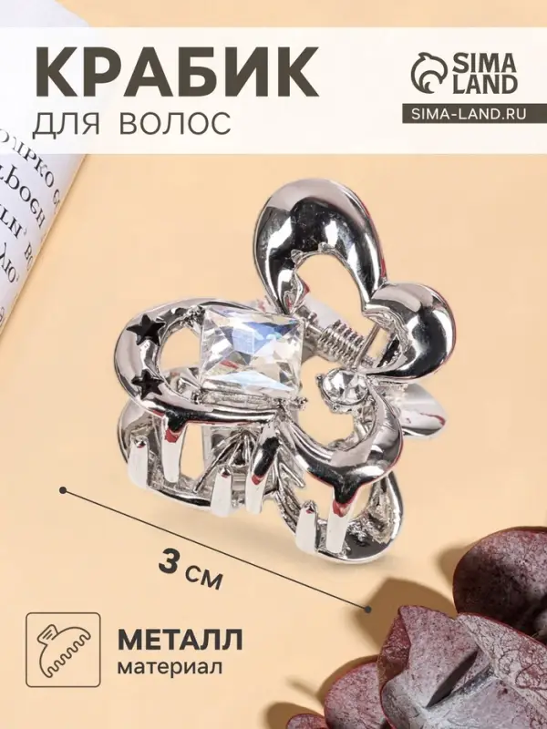 Крабик для волос &laquo;Эйвери стиль&raquo;, бабочка, 3 см, серебристый