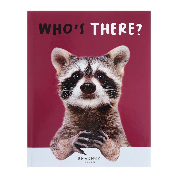 Дневник для 1-4 классов Дневник для 1-4 классов "Енотик", твёрдая обложка, глянцевая ламинация, 48 листов