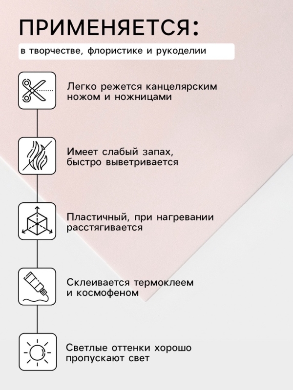 Фоамиран иранский, 60×70 см, толщина 1 мм, роза/106 Фоамиран иранский, 60×70 см, толщина 1 мм, роза/106