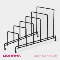 Подставка для крышек на 5 предметов Доляна, 28.5&times;12.5&times;16.5 см, чёрная