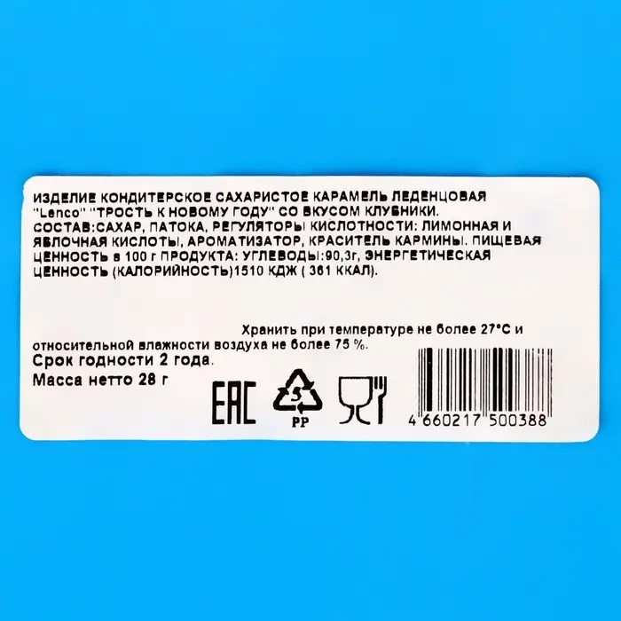 Карамель леденцовая новогодняя &laquo;Трость&raquo; со вкусом клубники, 28 г