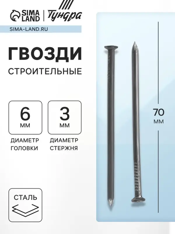 Гвозди ТУНДРА, строительные, ГОСТ 4028-63, без покрытия, 3&times;70 мм, фасовка 1 кг