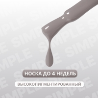 Гель лак для ногтей «SIMPLE», 3-х фазный, 10 мл, LED/UV, цвет серый (110)