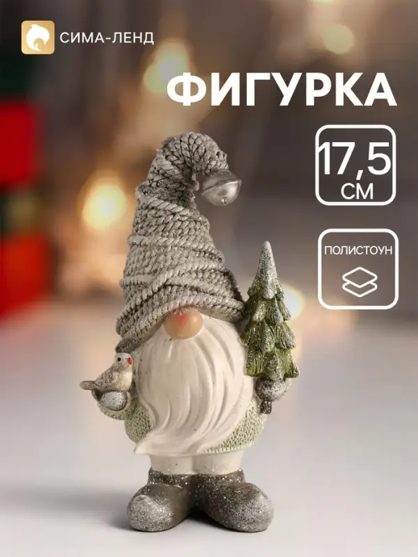 Фигурка полистоун &laquo;Дед Мороз в колпаке с бубенчиком, с ёлкой и птицей&raquo;, серый, 10&times;7.2&times;17.5 см
