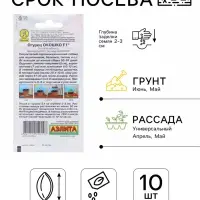 Семена Огурец &laquo;Окошко&raquo;, F1, 10 шт., &laquo;АЭЛИТА&raquo;
