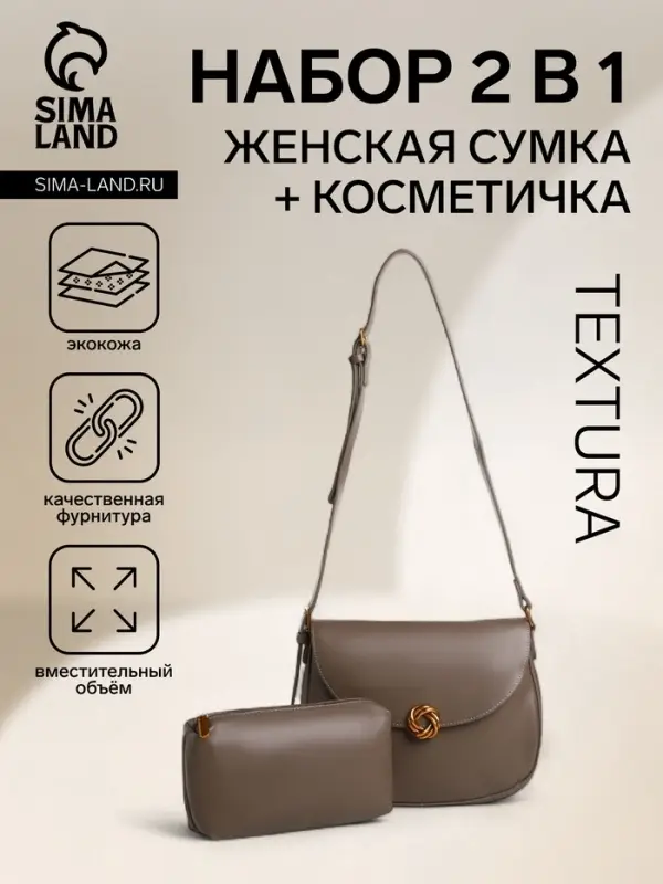Сумка женская мессенджер TEXTURA на магните, с косметичкой, 28&times;4&times;20 см, серая