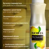 Концентрат RiCHEZA &laquo;Лимон-Имбирь&raquo;, 1000 г