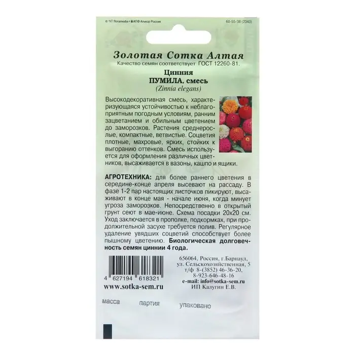 Семена цветов Цинния Семена цветов Цинния "Пумила", 0,2 г