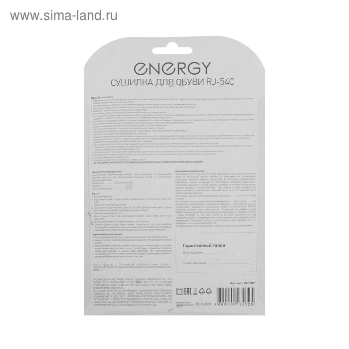 Сушилка для обуви ENERGY RJ-54С, 12 Вт, 16 см, индикатор, бежевая
