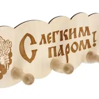 Табличка для бани и сауны &laquo;Облако&raquo;, 25&times;13 см, деревянная, 3 крючка