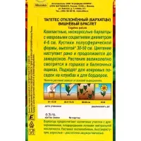 Семена цветов Бархатцы Вишневый браслет , Ц/П,0,3 г