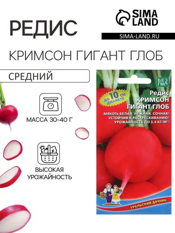 Семена Редис "Кримсон Гигант Глоб", 2 г