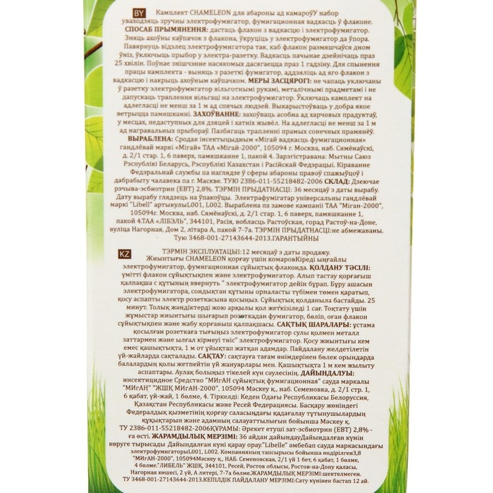 Комплект Комплект "Migan", от комаров, фумигатор и флакон, 30 мл