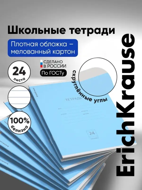 Тетрадь 24 листа в линейку, ErichKrause &laquo;Классика&raquo;, обложка мелованный картон, голубая