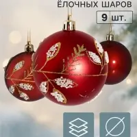 Ёлочные шары набор 9 шт. &laquo;Триумф&raquo; веточки блеск, d=7 см, бордовые