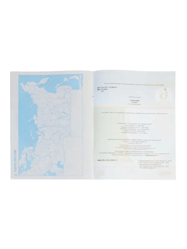 Контурные карты &laquo;География&raquo;, 6 класс