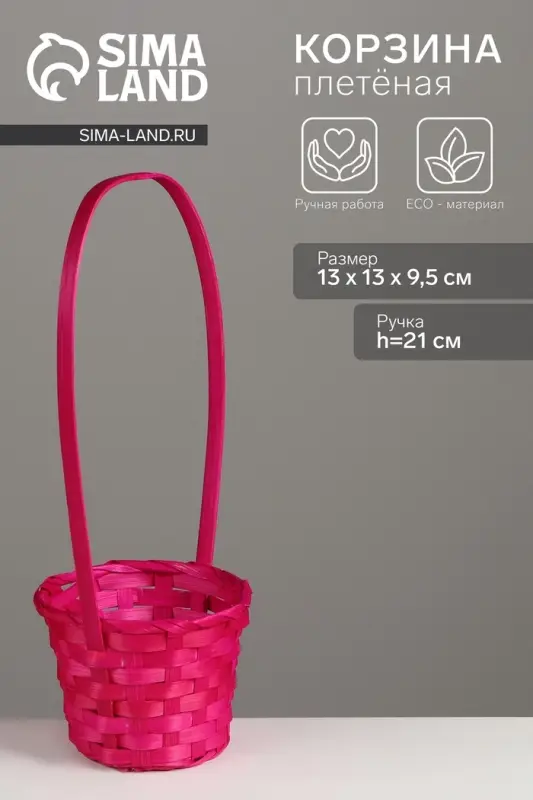 Корзина плетёная для хранения, 13&times;13&times;9.5 см, ручка h=21 см, бамбук, розовая, Greengo