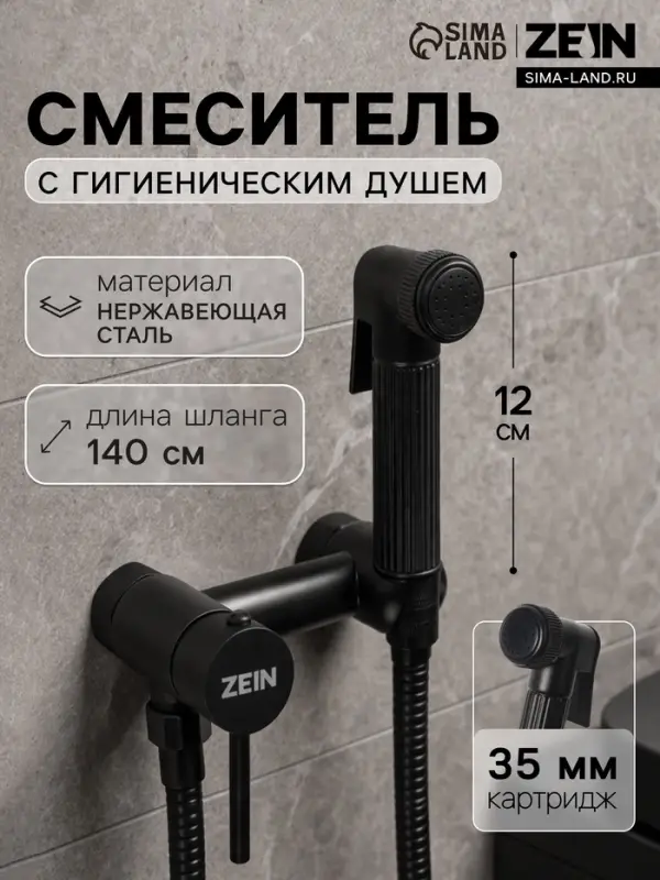 Смеситель для биде ZEIN Z4199, с гигиеническим душем, нерж. сталь, картридж 35 мм, черный