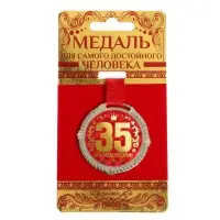 Медаль юбилейная на бархатной подложке &laquo;С юбилеем 35 лет&raquo;, d=5 см