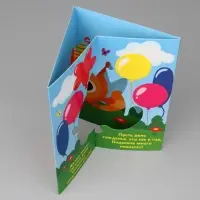 Открытка объемная «С Днём рождения», 12×18 см
