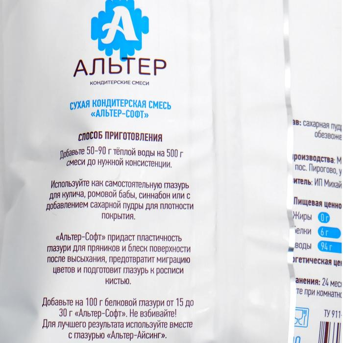 Глазурь для пряников  Глазурь для пряников "Альтер софт" 500 г