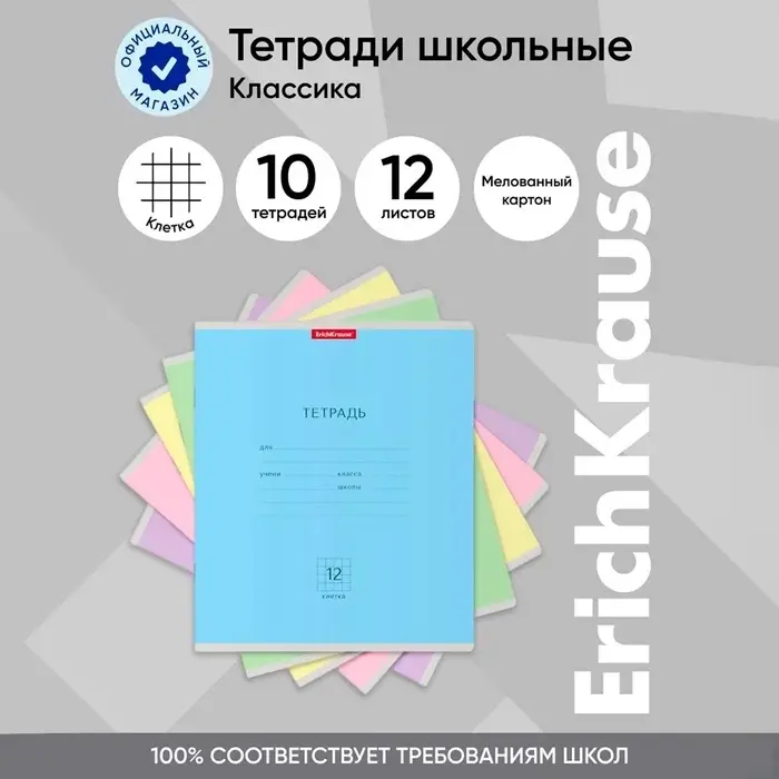 Тетрадь 12 листов в клетку ErichKrause &laquo;Классика&raquo;, обложка мелованный картон, блок офсет, белизна 100%, МИКС