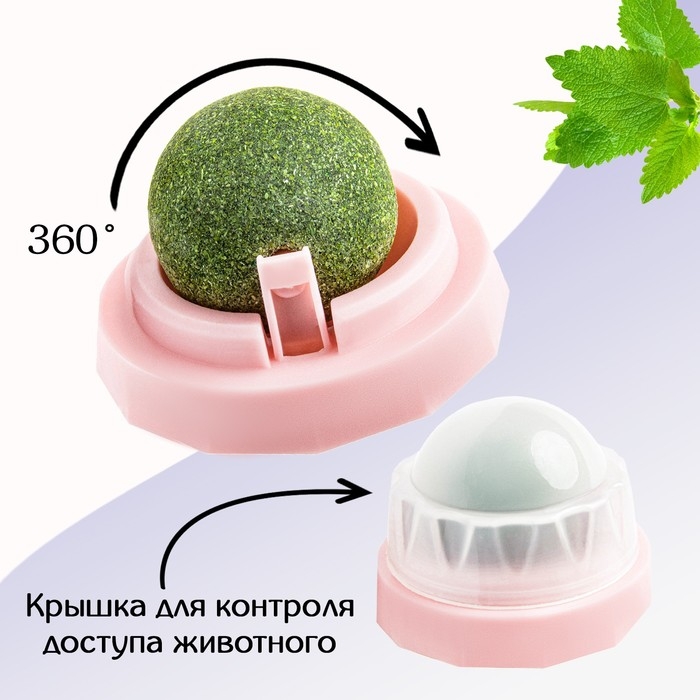Игрушка для кошек из кошачьей мяты  Игрушка для кошек из кошачьей мяты "Вращающийся шарик" на основании, 5 х 4 см, розовая