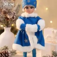 Снегурочка под ёлку &laquo;Зимнее волшебство. В пышной шубке со звёздами&raquo;, 30 см